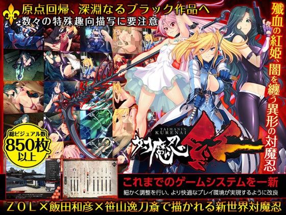 対魔忍紅(Lilith ［リリス］) - FANZA同人