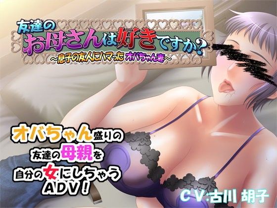 Do You Like Your Friend's Mom? ~Middle-Aged Wife Captivated by Her Son's Friend~