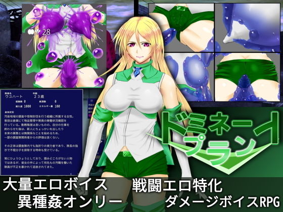 ドミネートプラン(破顔研) - FANZA同人