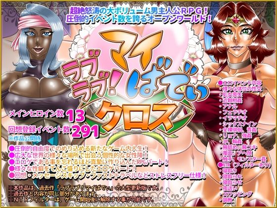 Lovey-Dovey! My Body: Cross (Megrim)