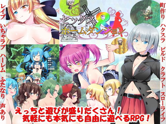 セックス＆ホームダンジョン(マニファクチュア) - FANZA同人