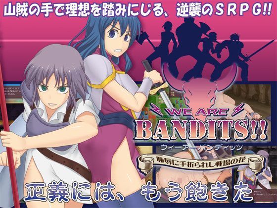 WE ARE BANDITS！！ ウィーアーバンディッツ 〜恥辱に手折られし戦場の花〜(ゴールデンフィーバー) - FANZA同人