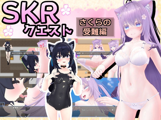 SKRクエスト さくらの受難編(スライム☆ユリバース) - FANZA同人