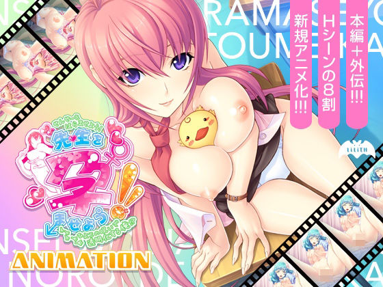 先生を孕ませよう！Animation?ひよこの呪いで透明化する俺！？?(Lilith ［リリス］) - FANZA同人