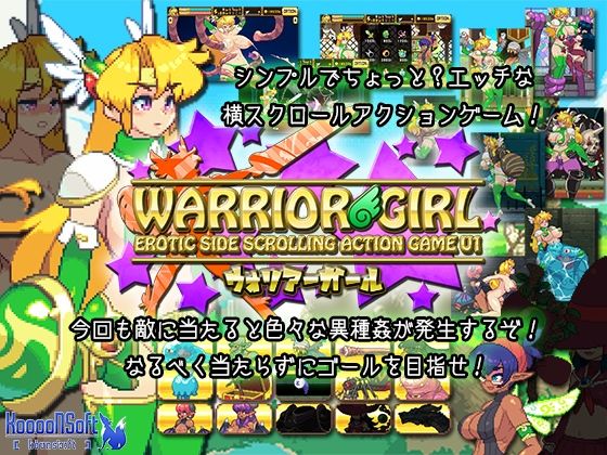 WARRIOR GIRL(KooooN Soft) - FANZA同人