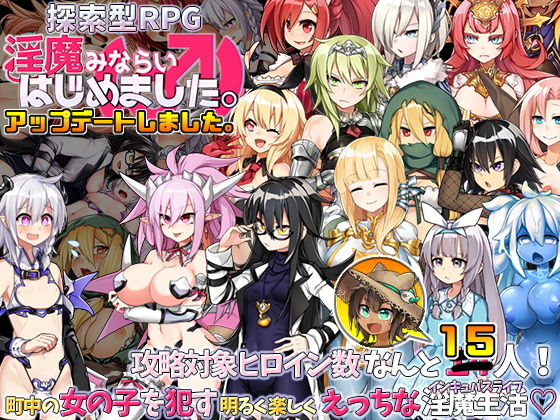 淫魔みならい（♂）はじめました。(＋蟹) - FANZA同人