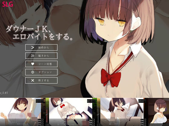 ダウナーJK、エロバイトをする。(エル・シロップ) - FANZA同人