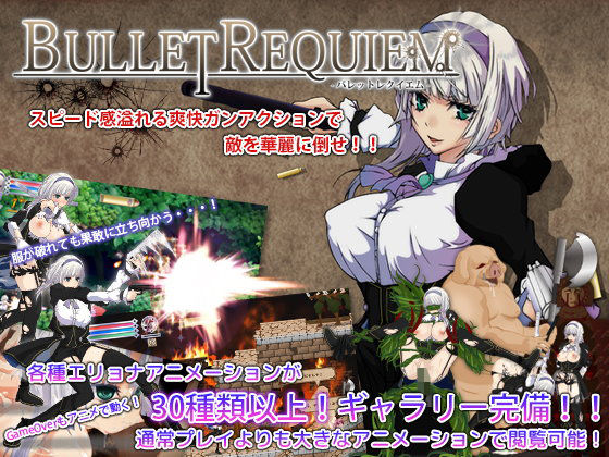 Bullet requiem -バレットレクイエム-(D-lis) - FANZA同人