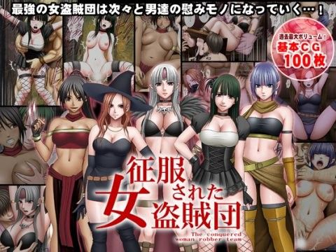 被征服的女盜賊團(Crimson) – FANZA同人