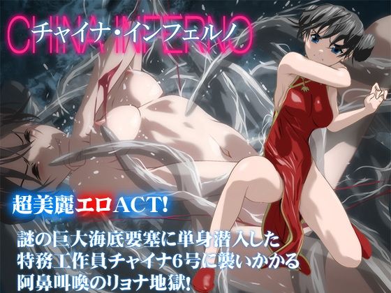 中國地獄(Atelier Wadatsumi)