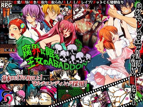 腐界に眠る王女のアバドーン(さくらぷりん) - FANZA同人