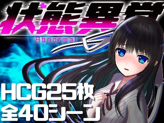 状態異常 =Abnormal Condition= 〜淫紋/禁書/寄生蟲編〜(オクトピグ) - FANZA同人