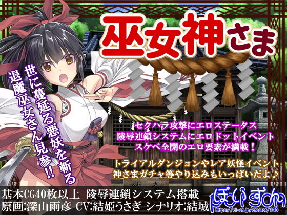 巫女神さま(ぽいずん) - FANZA同人
