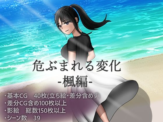 Uncertain Changes: Kaede Route (Sky Upper)