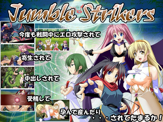 Jumble Strikers(とらうま商事) - FANZA同人