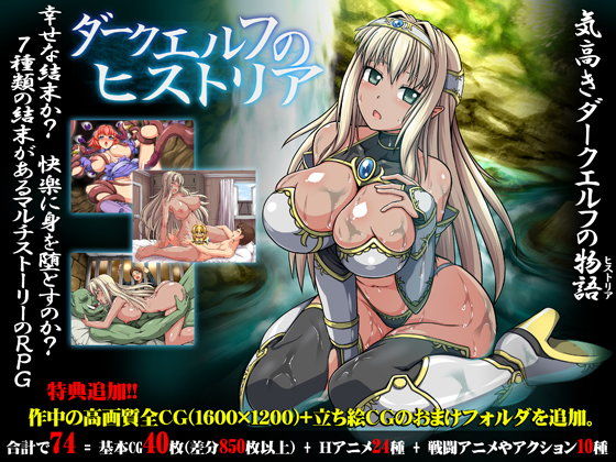 ダークエルフのヒストリア(ONEONE1) - FANZA同人