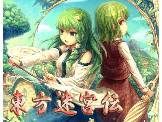 東方迷宮傳(Neron Software) - FANZA同人