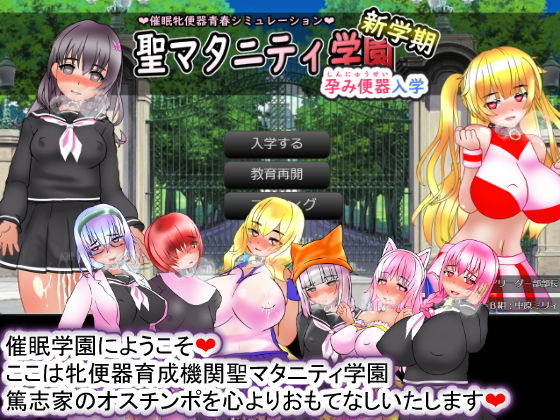 Holy Maternity Academy: New Semester - Fertile Toilet Enrollment