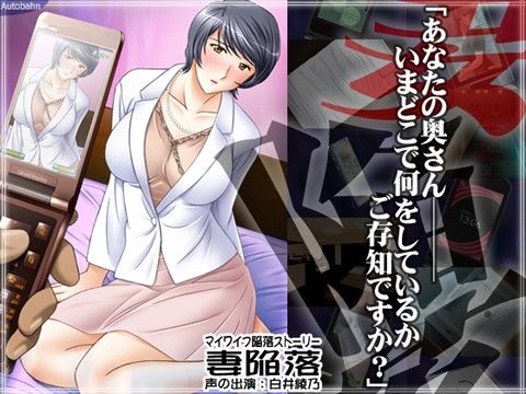 妻陥落(Autobahn) - FANZA同人