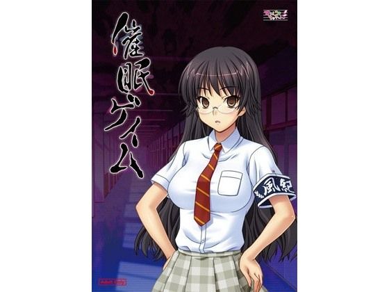 催眠遊戲(studio challen) - FANZA同人