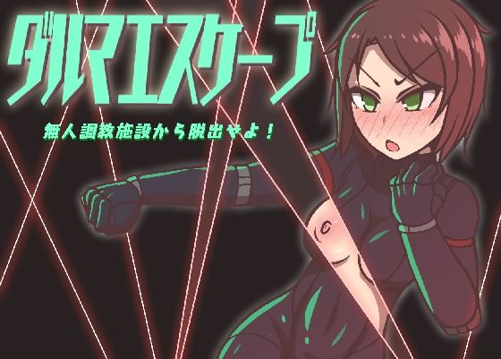 Daruma Escape: Flee the Unmanned Training Facility