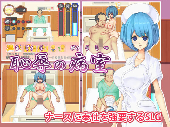 Shameful Hospital Ward (MF Future)