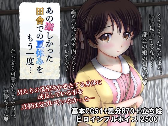 あの楽しかった田舎での夏休みをもう一度…(タランボ) - FANZA同人