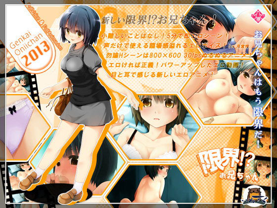 At the Limit!? Big Brother 2013 (Inusuku)