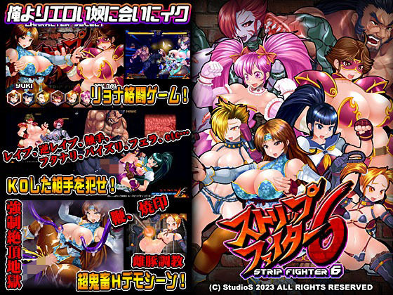 ストリップファイター6(StudioS) - FANZA同人