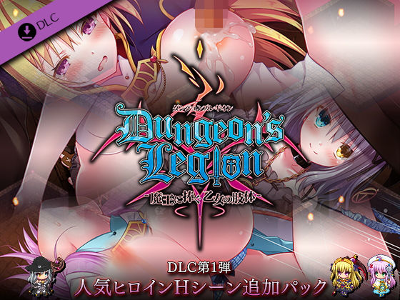 Dungeons Legion DLC 1: Popular Heroine H Scene Pack