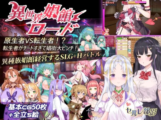 異世界娼館ロード【三種類言語統合版】(見影（全紅白子）（クルー）) - FANZA同人