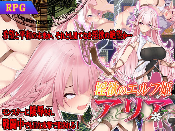 淫欲のエルフ姫アリア(スタジオcute) - FANZA同人