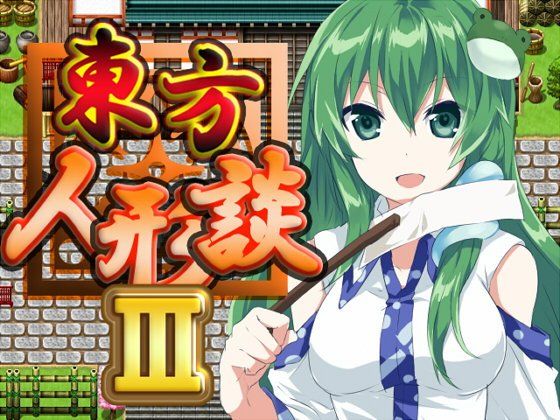 Touhou Doll Talk III