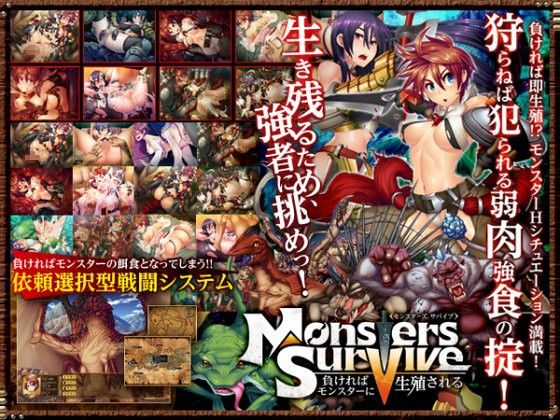 Monsters Survive 〜負ければモンスターに生殖される〜(Lilith ［リリス］) - FANZA同人