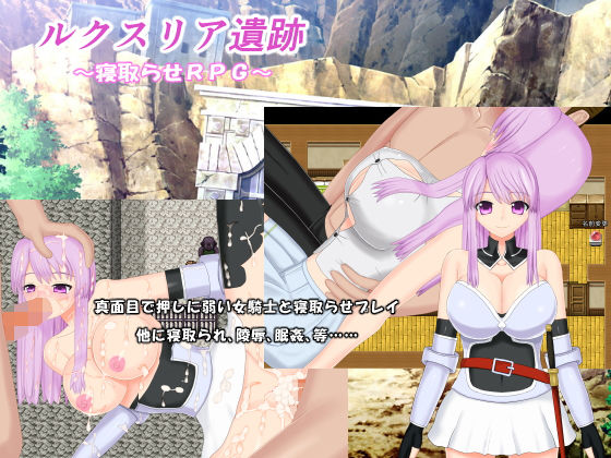ルクスリア遺跡(みじいし) - FANZA同人