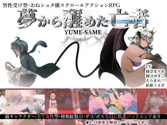 夢から醒めた亡者(excessm) - FANZA同人