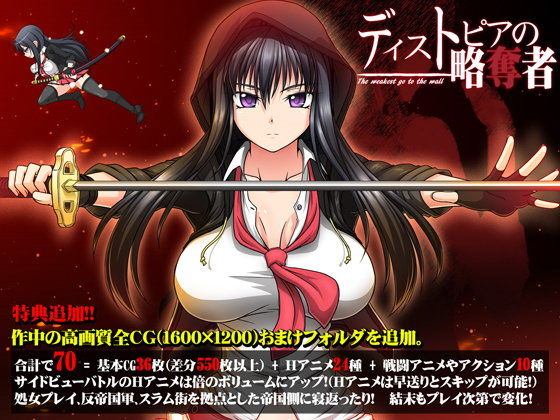 ディストピアの略奪者 ―The weakest go to the wall―(ONEONE1) - FANZA同人