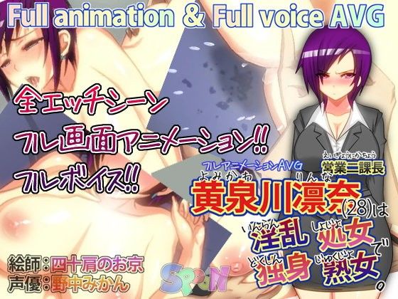 営業二課長黄泉川凛奈（28）は淫乱処女で独身熟女。(SPOON) - FANZA同人