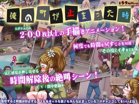 My Town Stopped (Miracle Heart)