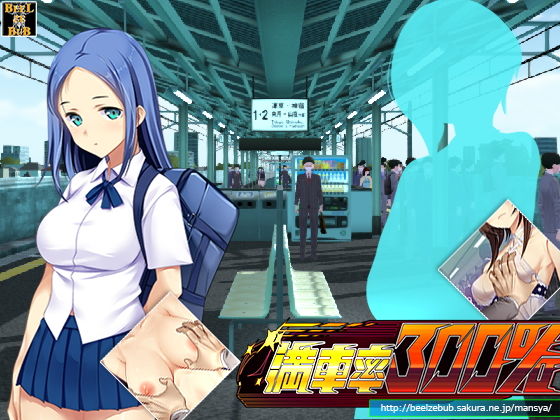 満車率300％:Append.1 高飛車連結ぱっち(ベルゼブブ) - FANZA同人