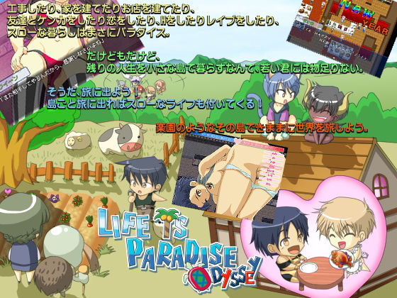 LIFE IS PARADISE ODYSSEY(WLCソフト) - FANZA同人