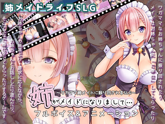 姉がメイドになりまして・・・(スタジオねこキック) - FANZA同人