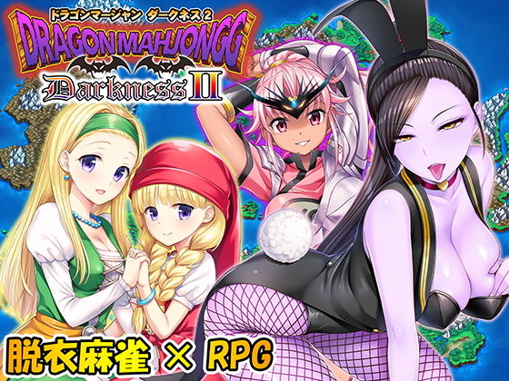 Dragon Mahjongg DarknessII(SPLUSHWAVE) - FANZA同人