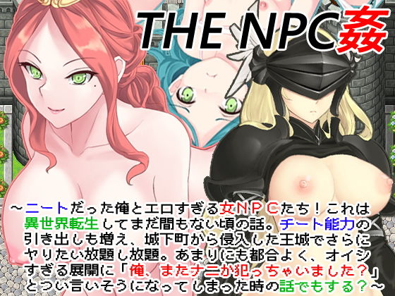 THE NPC姦 〜ニートだった俺と（以下略）〜(二次元御殿) - FANZA同人