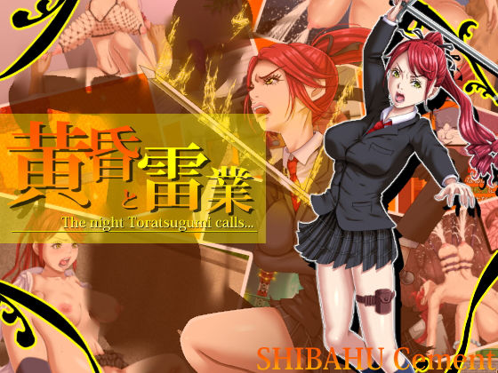 黄昏と雷業(芝生セメント) - FANZA同人