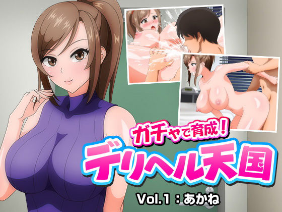Gacha Paradise - Escort Sim 01 (Kujira Suisan)