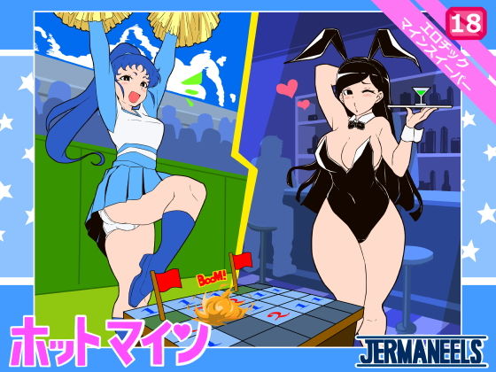 Hot MINE(JERMANEELS) - FANZA同人