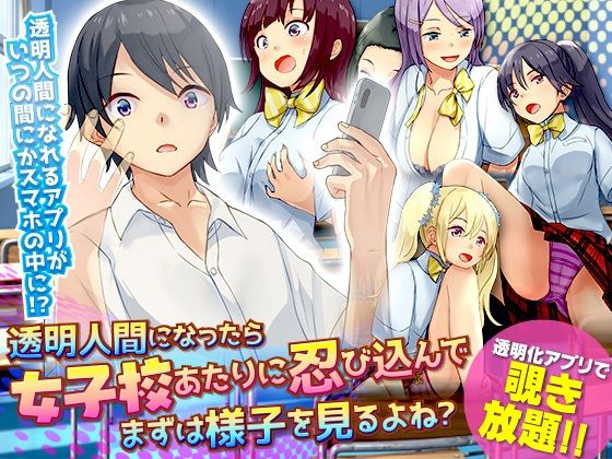 If You Became Invisible, You'd Sneak Into an All-Girls School First, Right?