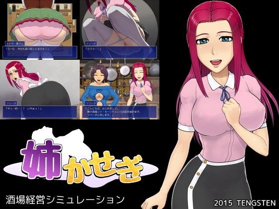 姉かせぎ(テングステン) - FANZA同人