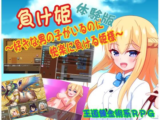 負け姫〜好きな男の子がいるのに快楽に負ける姫様〜(コシもち。) - FANZA同人